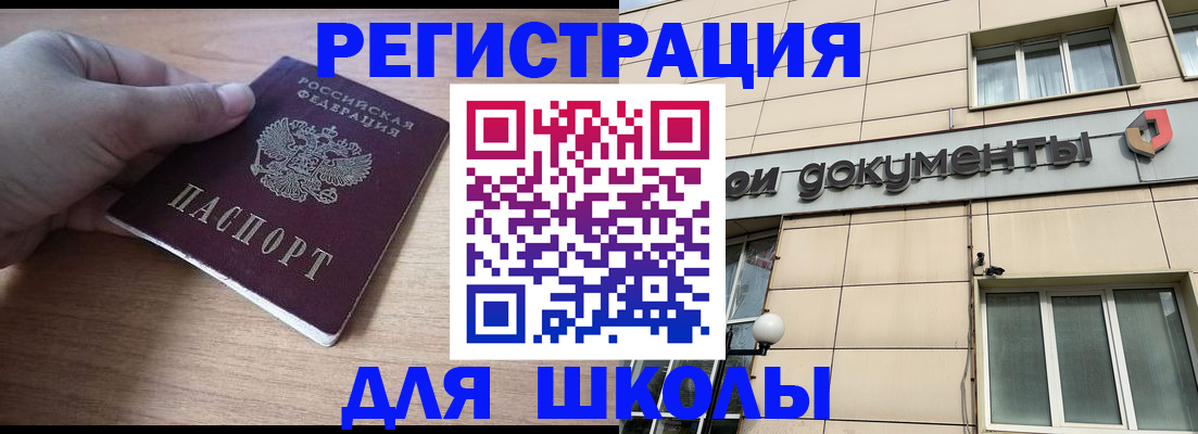 регистрация для школы в Сахалинской области