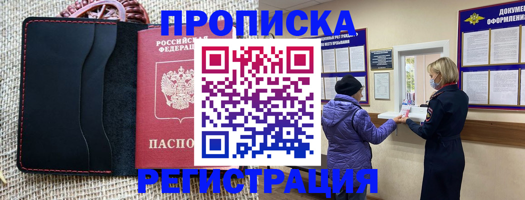 прописка гарантия в Сахалинской области