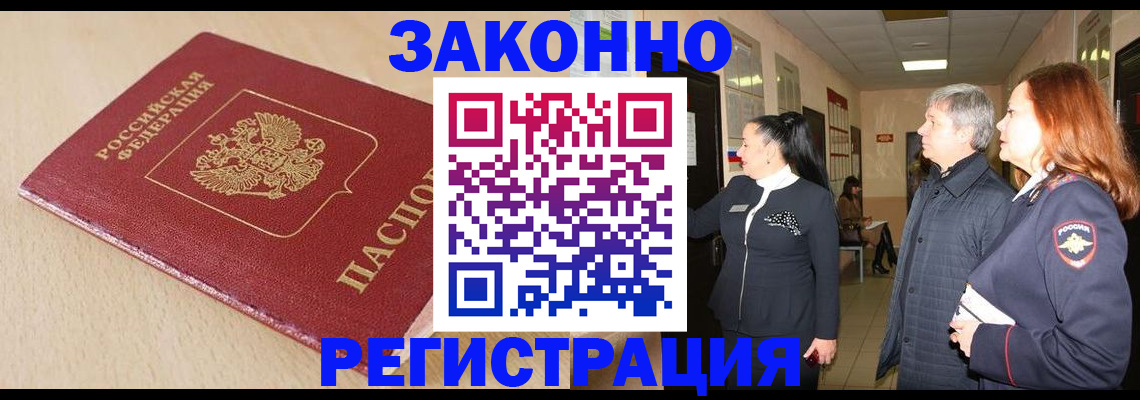купить прописку в Сахалинской области