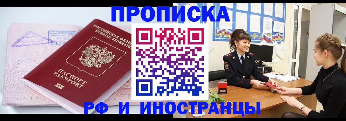 прописка иностранных граждан в Сахалинской области